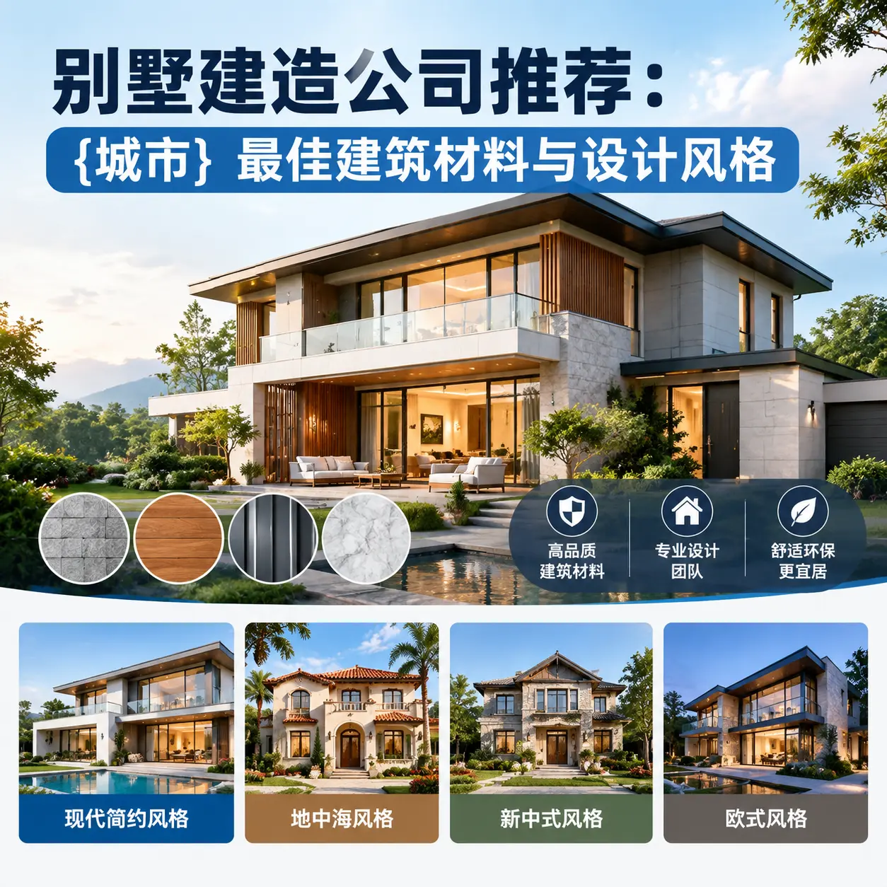 别墅建造公司推荐： 吉林 最佳建筑材料与设计风格