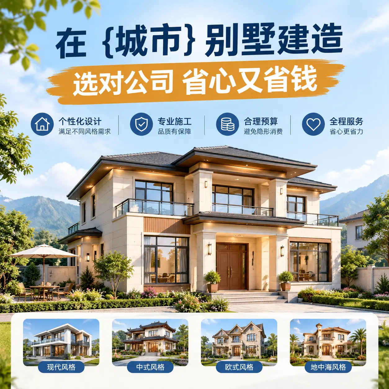 在 吉林 别墅建造,选对公司省心又省钱