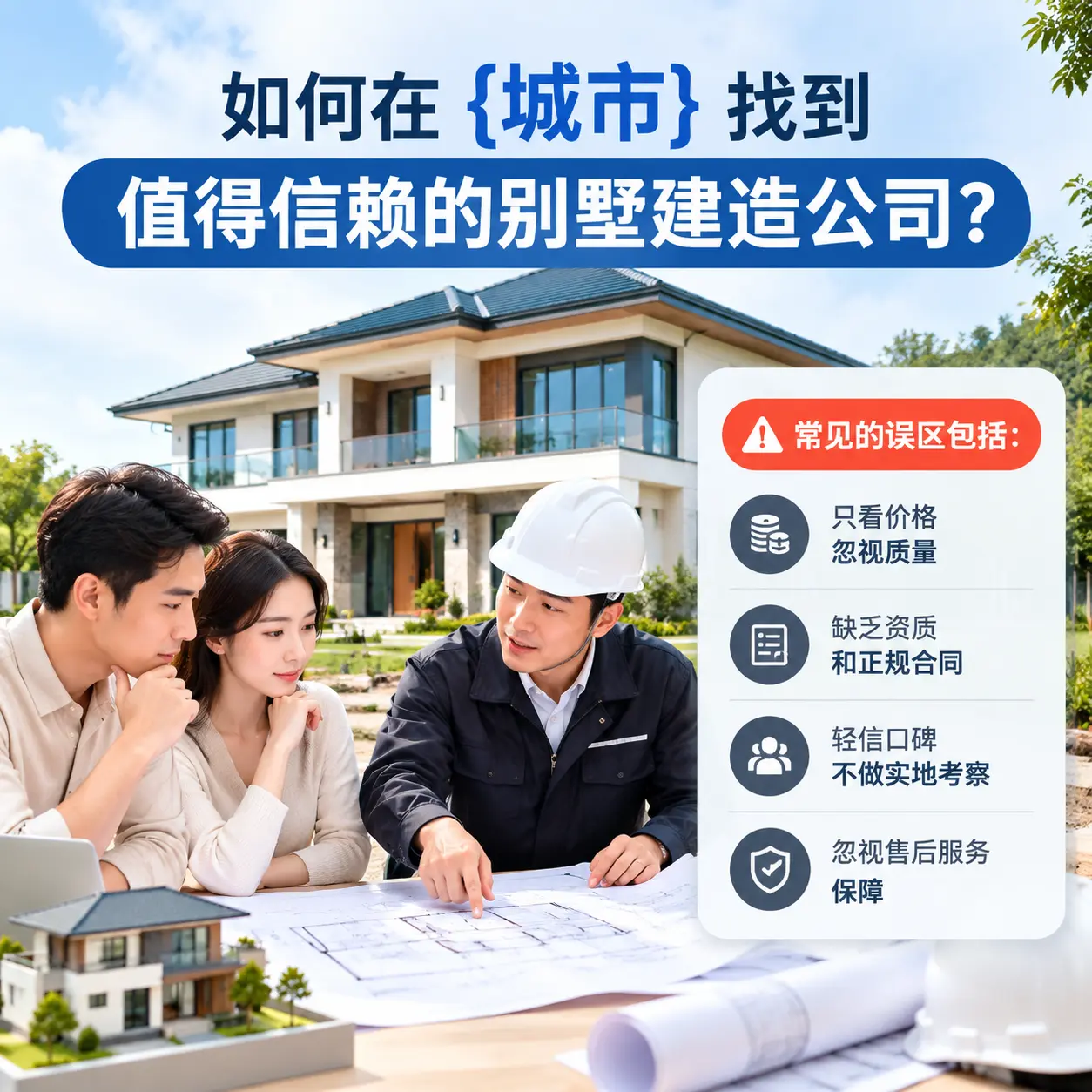 如何在 吉林 找到值得信赖的别墅建造公司?