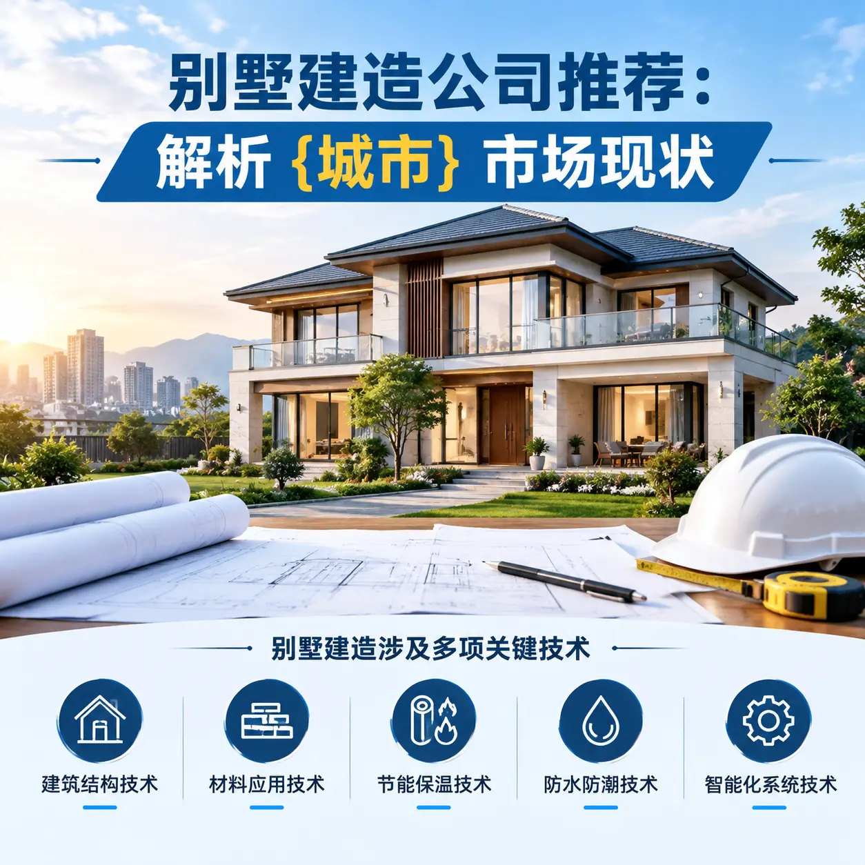 别墅建造公司推荐:解析 吉林 市场现状